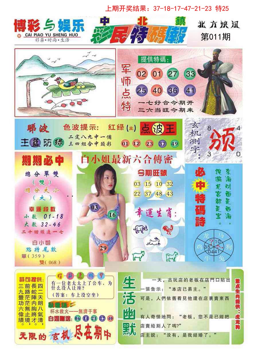 011期中北彩民特码报[图]