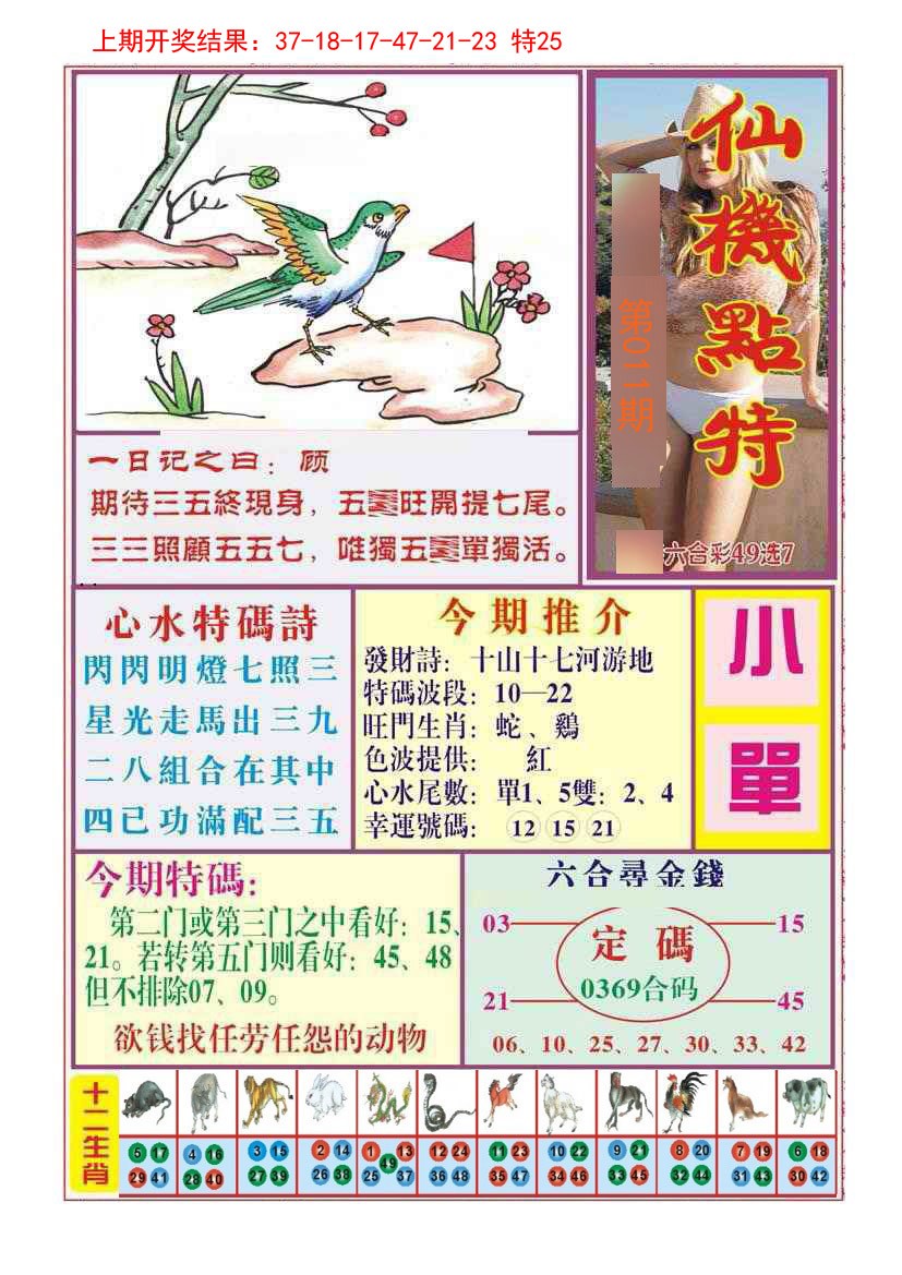 011期仙机点特[图]