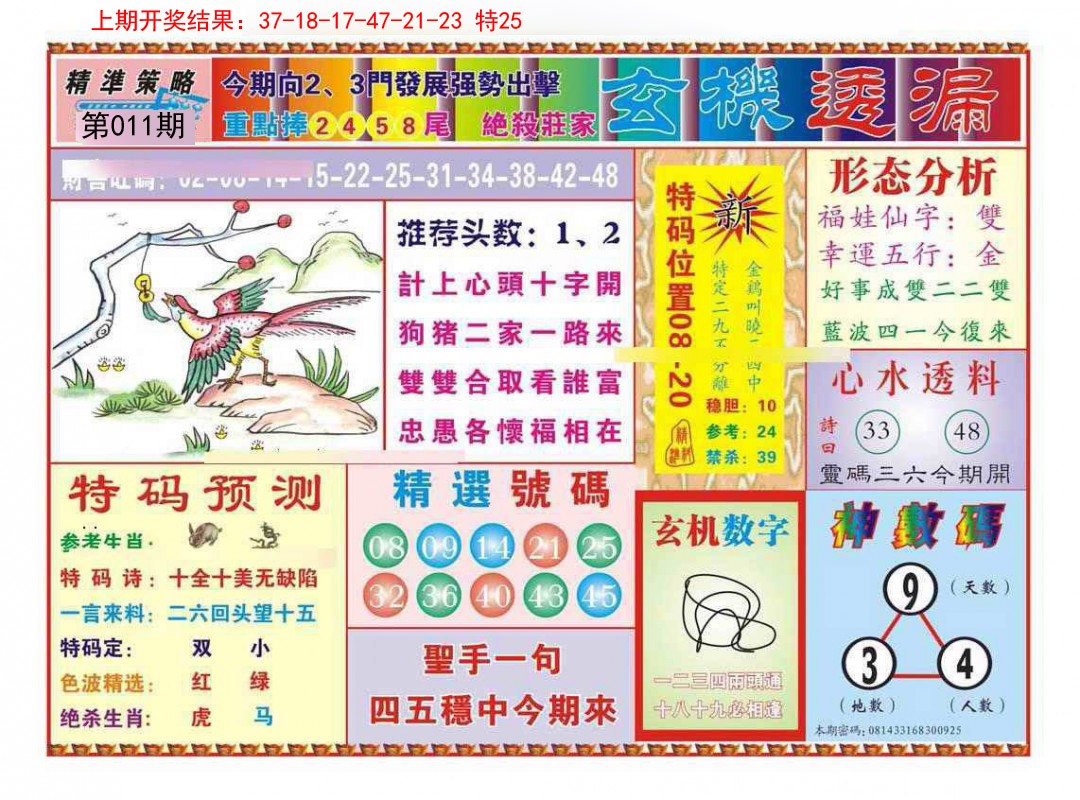 011期玄机透漏[图]