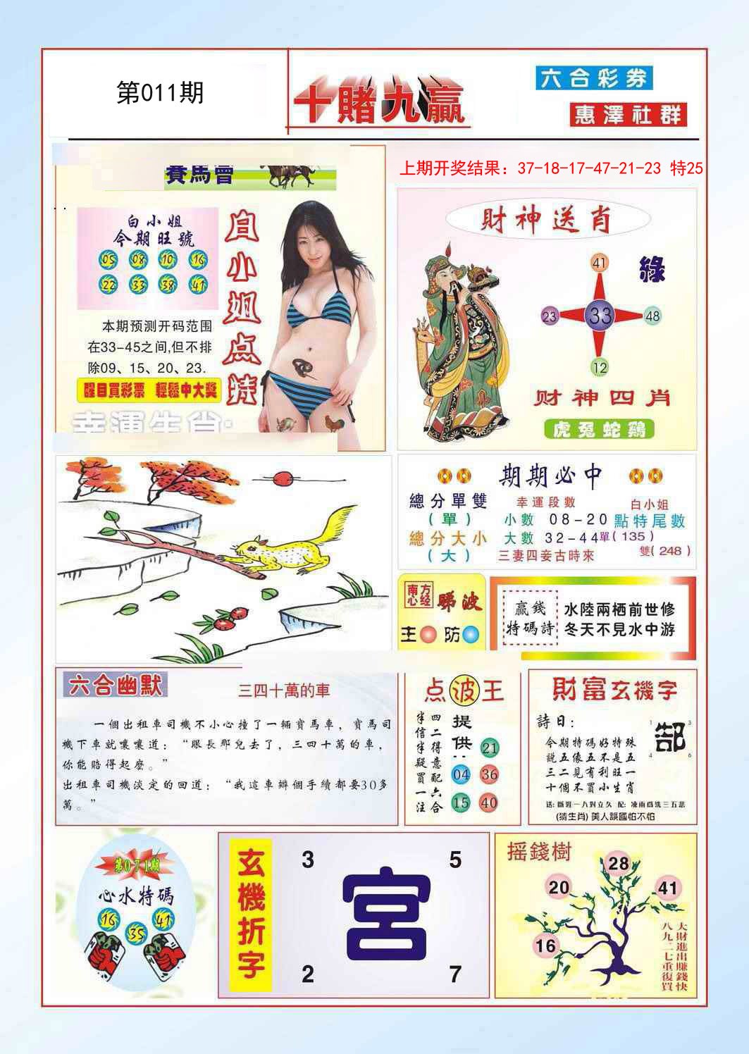 011期十赌九羸[图]