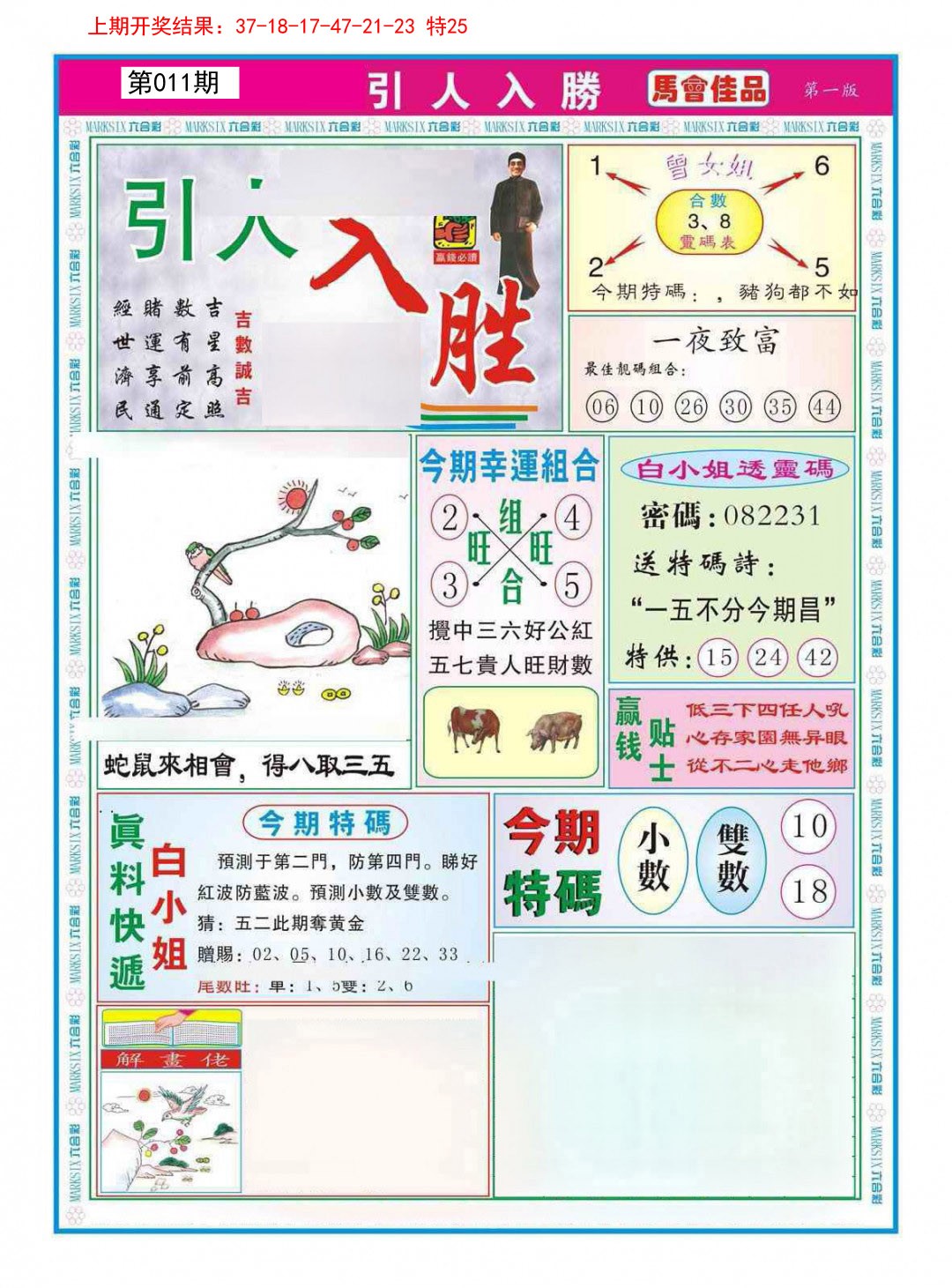 011期引人入胜A[图]
