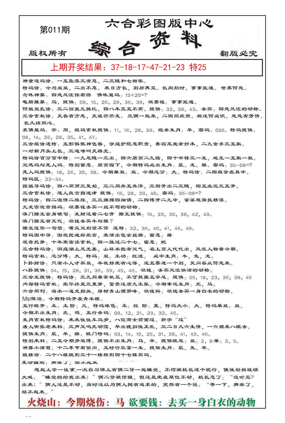 011期内部综合资料[图]
