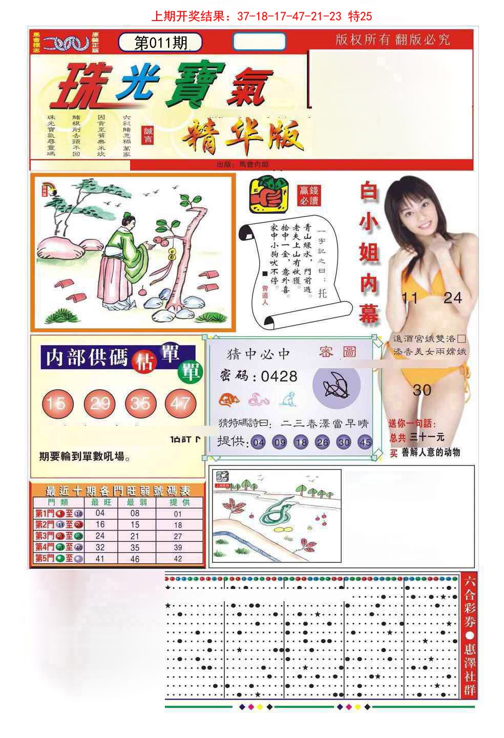 011期珠光宝气A[图]