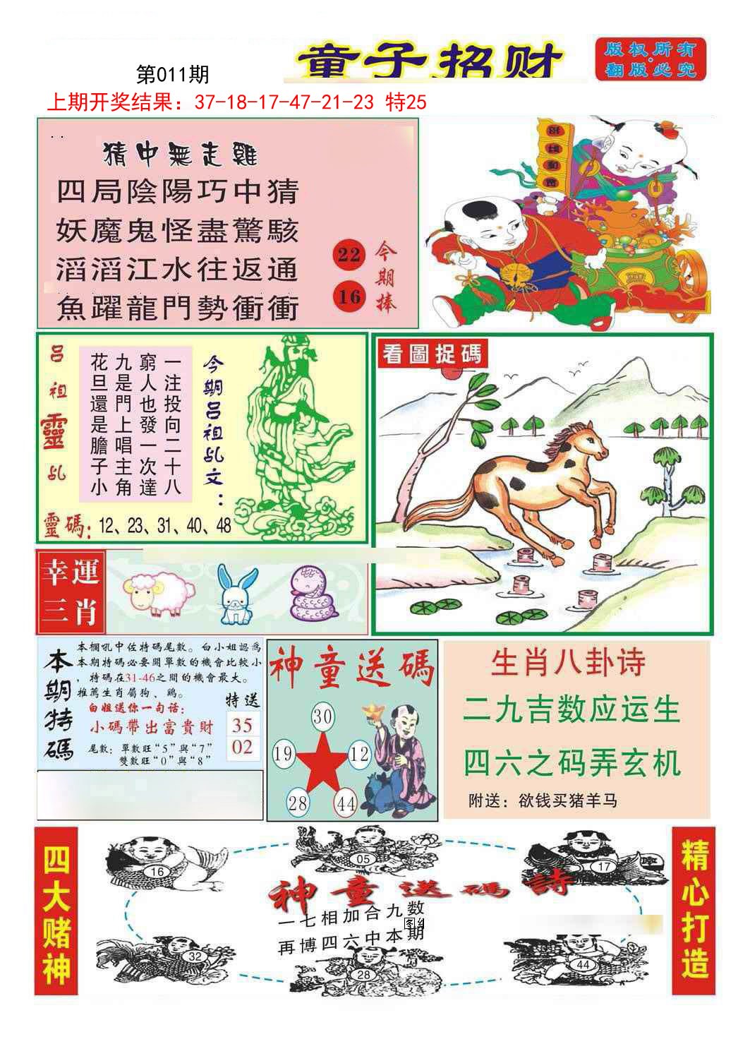 011期童子招财[图]