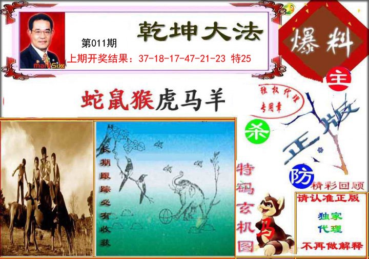 011期乾坤大发[图]