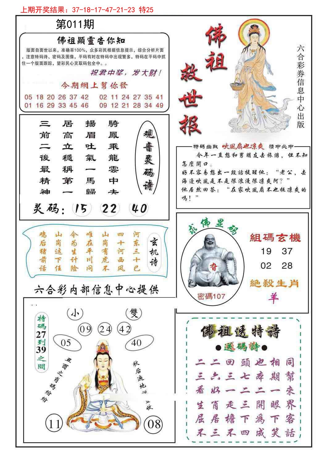 011期佛祖救世[图]