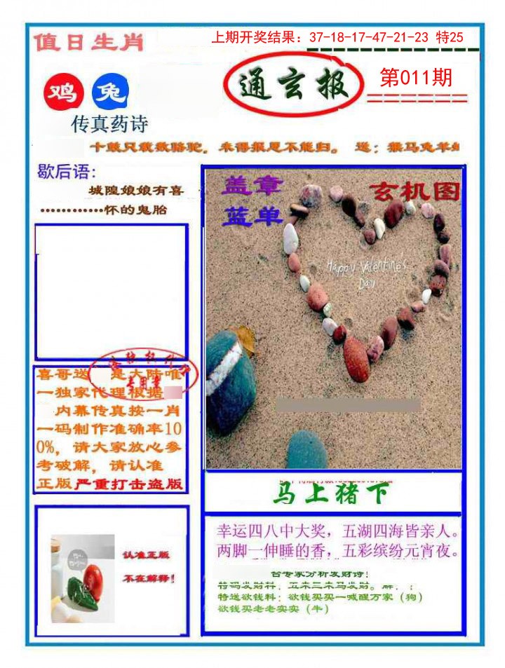 011期通玄报[图]