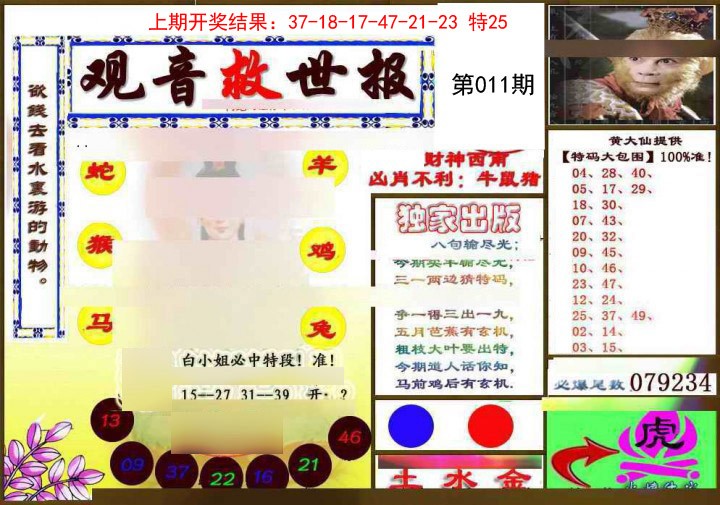 011期(另)观音救世密报[图]