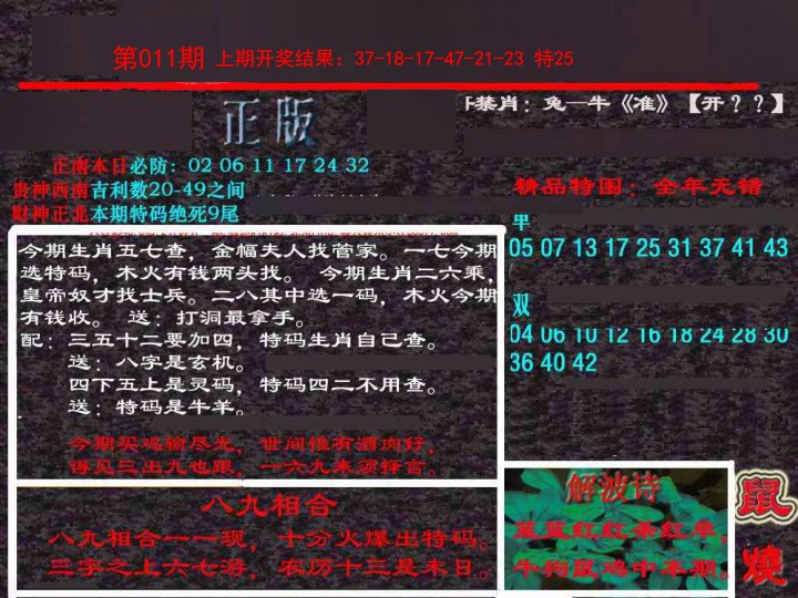 011期新港内幕[图]