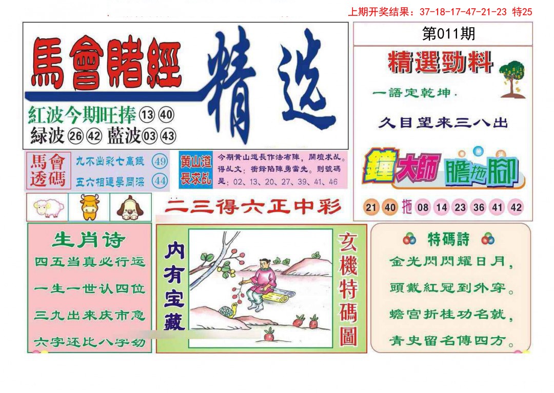 011期赌经精选[图]