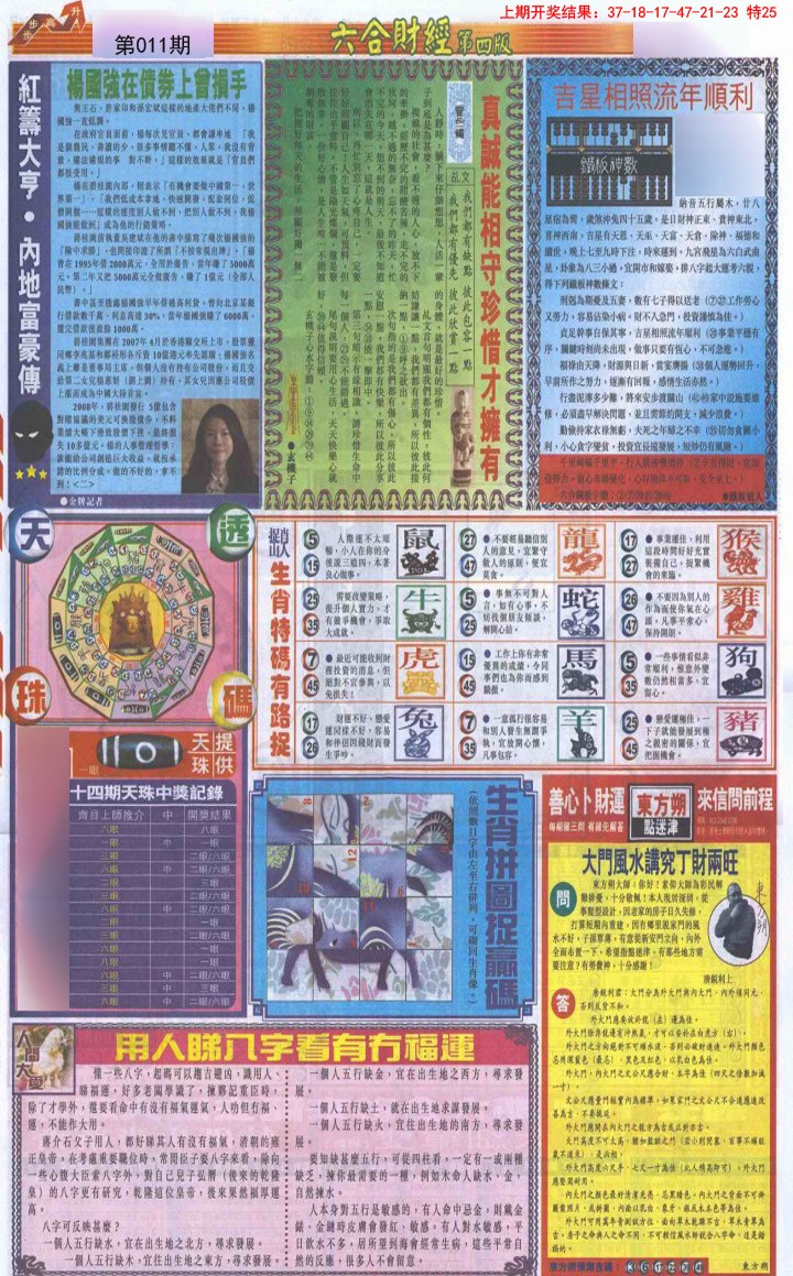 011期六合财经B加大版[图]
