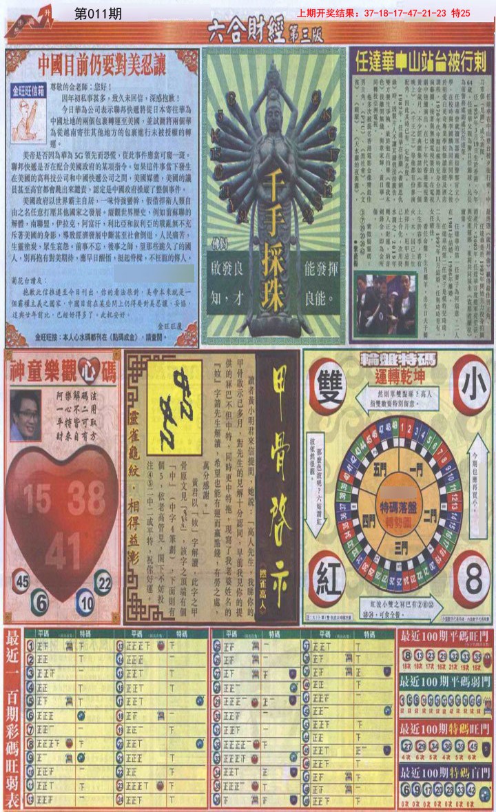011期六合财经C加大版[图]
