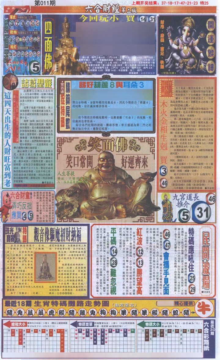 011期六合财经D加大版[图]