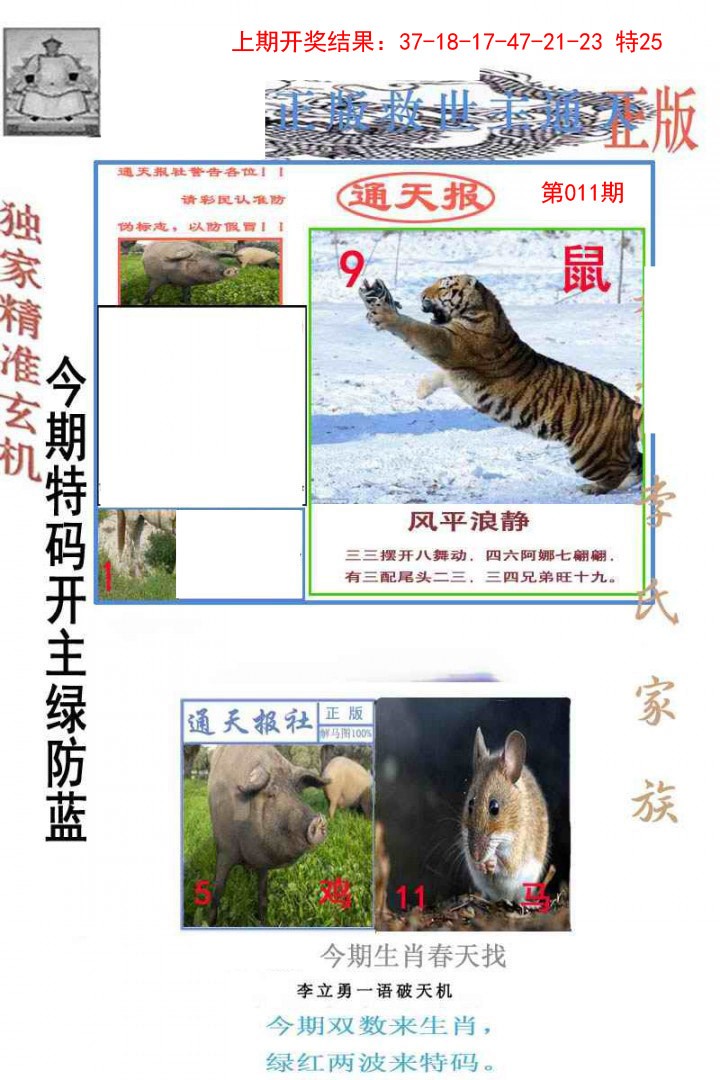 011期李力勇通天报[图]