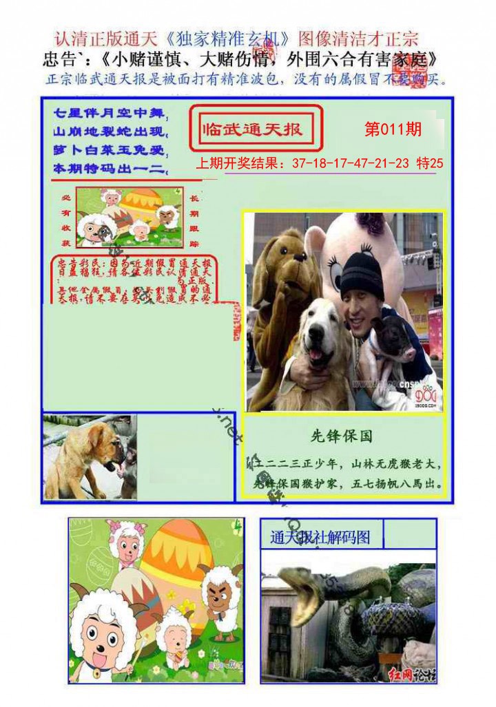 011期临武通天报[图]
