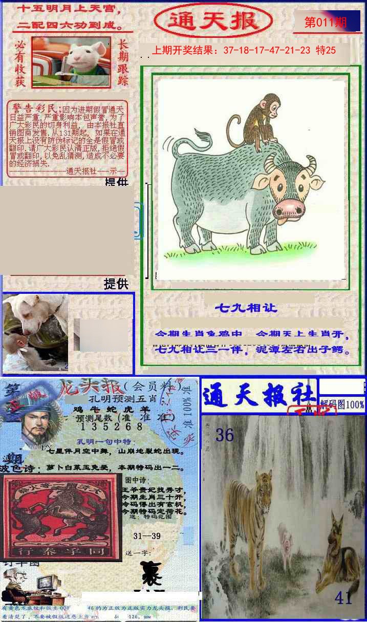 011期实力通天报[图]