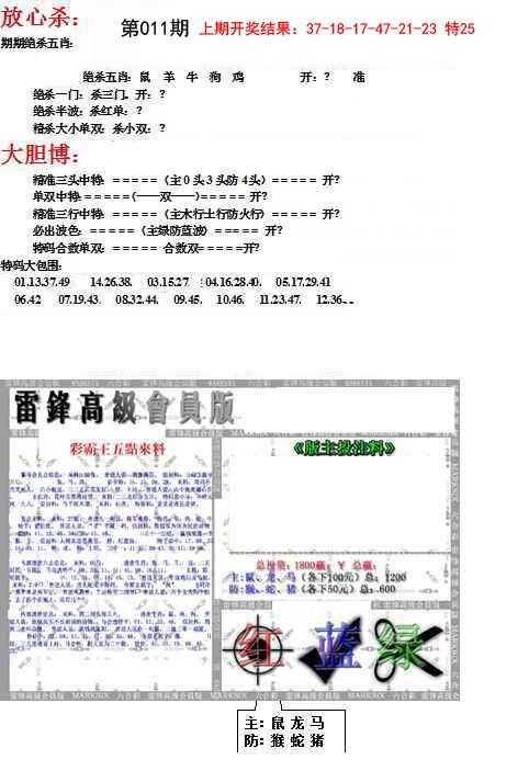 011期帮您翻本B[图]