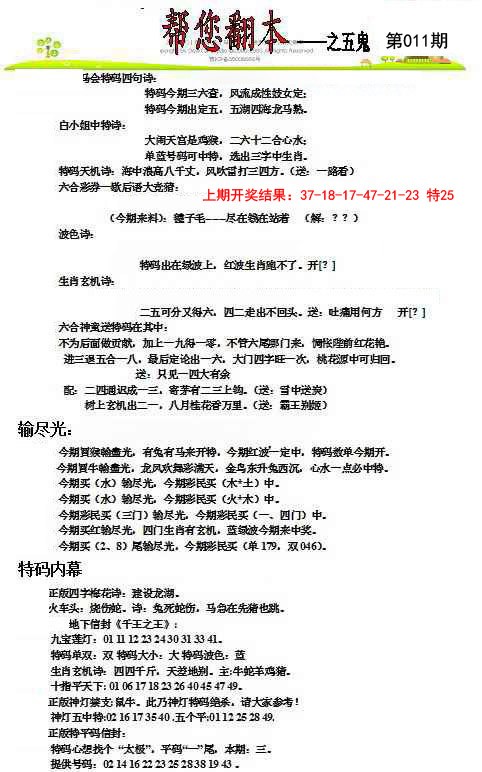 011期帮您翻本A[图]