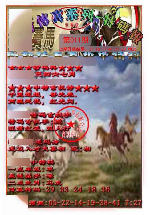 011期马会传真-特码报[图]