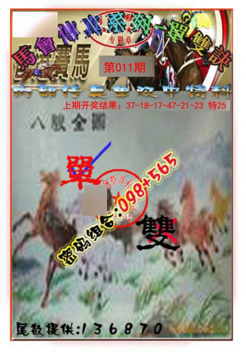 011期马会传真-单双诀[图]