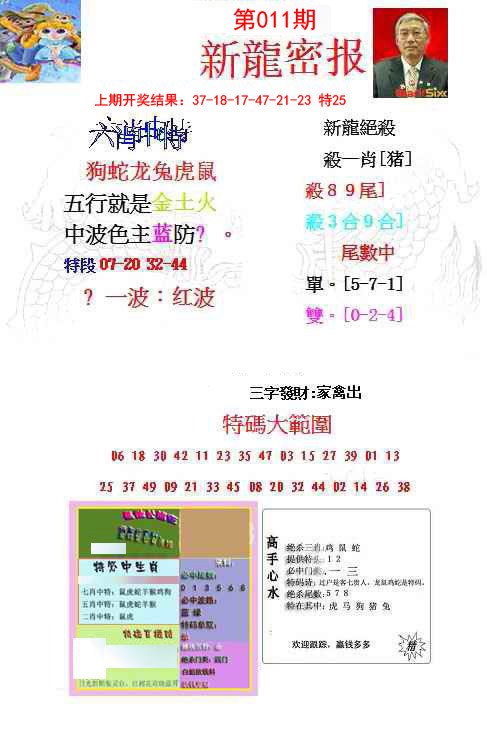 011期新龙密报[图]