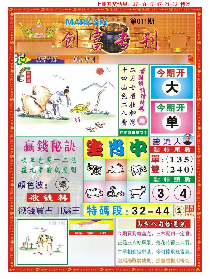 011期创富专刊A[图]