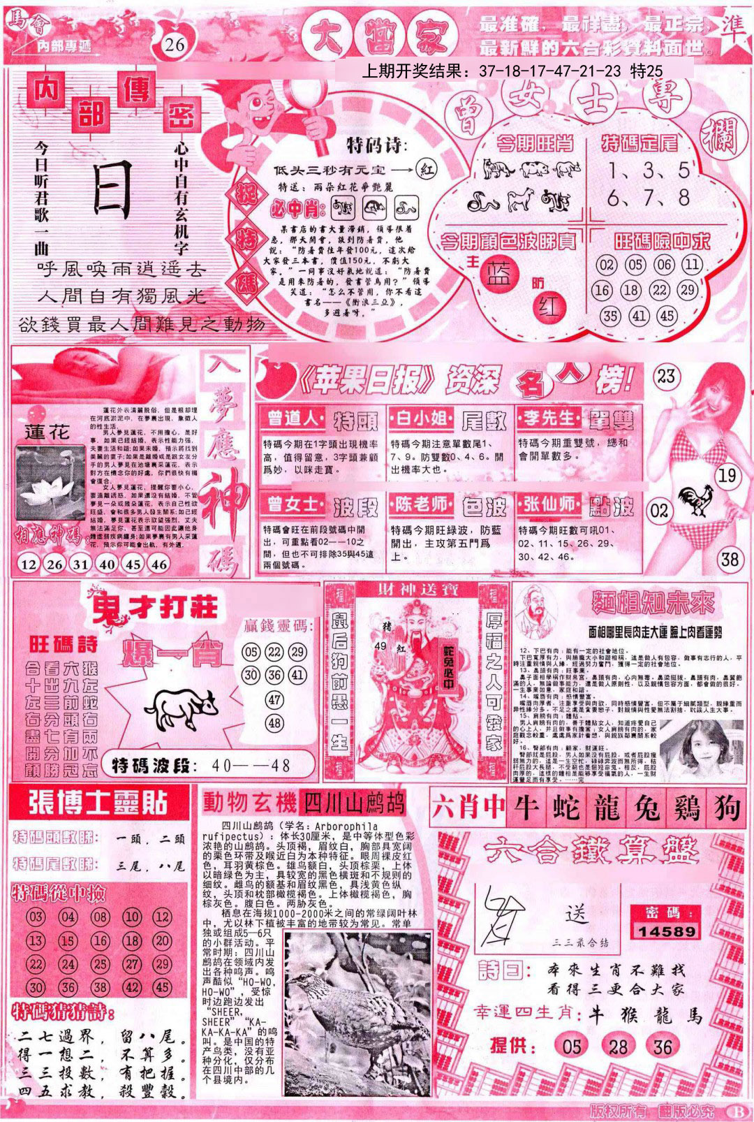 011期彩卷后庄B[图]