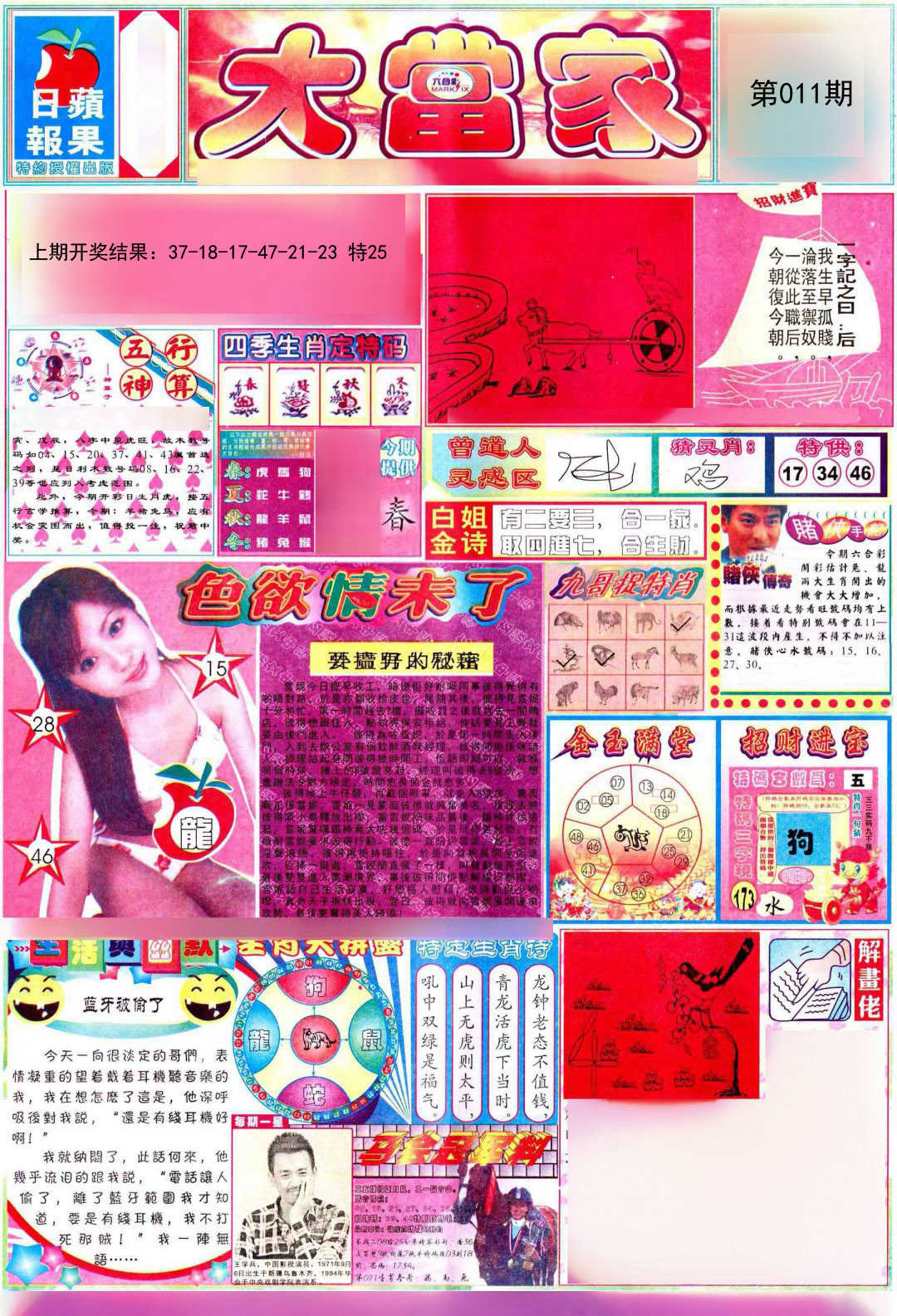 011期彩卷后庄A[图]