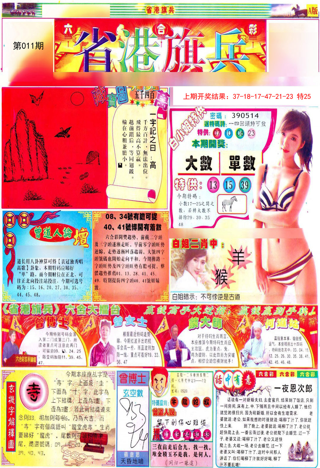 011期彩道A[图]
