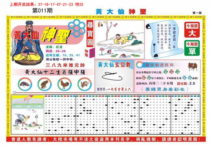 011期黄大仙神圣A[图]