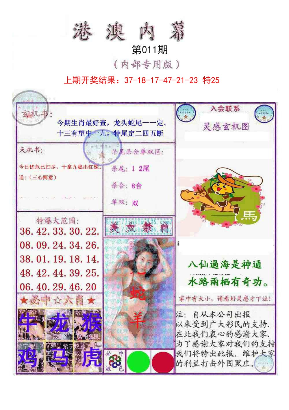 011期港澳内幕报[图]