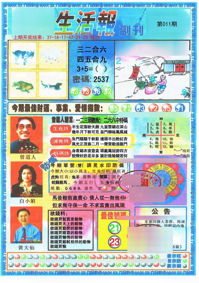 011期生活报[图]