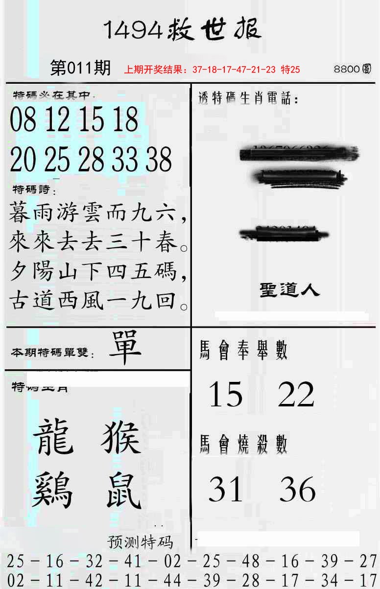 011期牛派救世报[图]