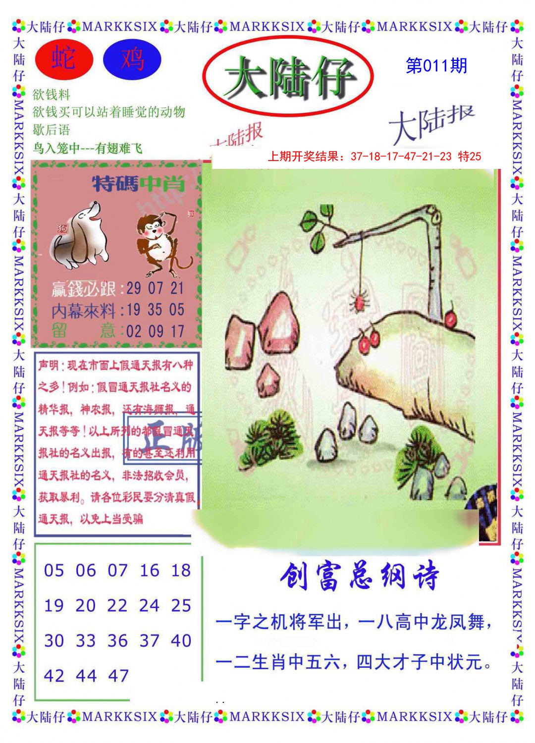 011期大陆仔[图]