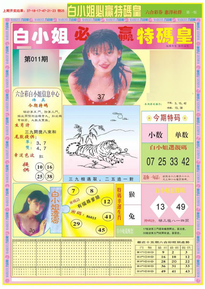011期白小姐必赢A[图]