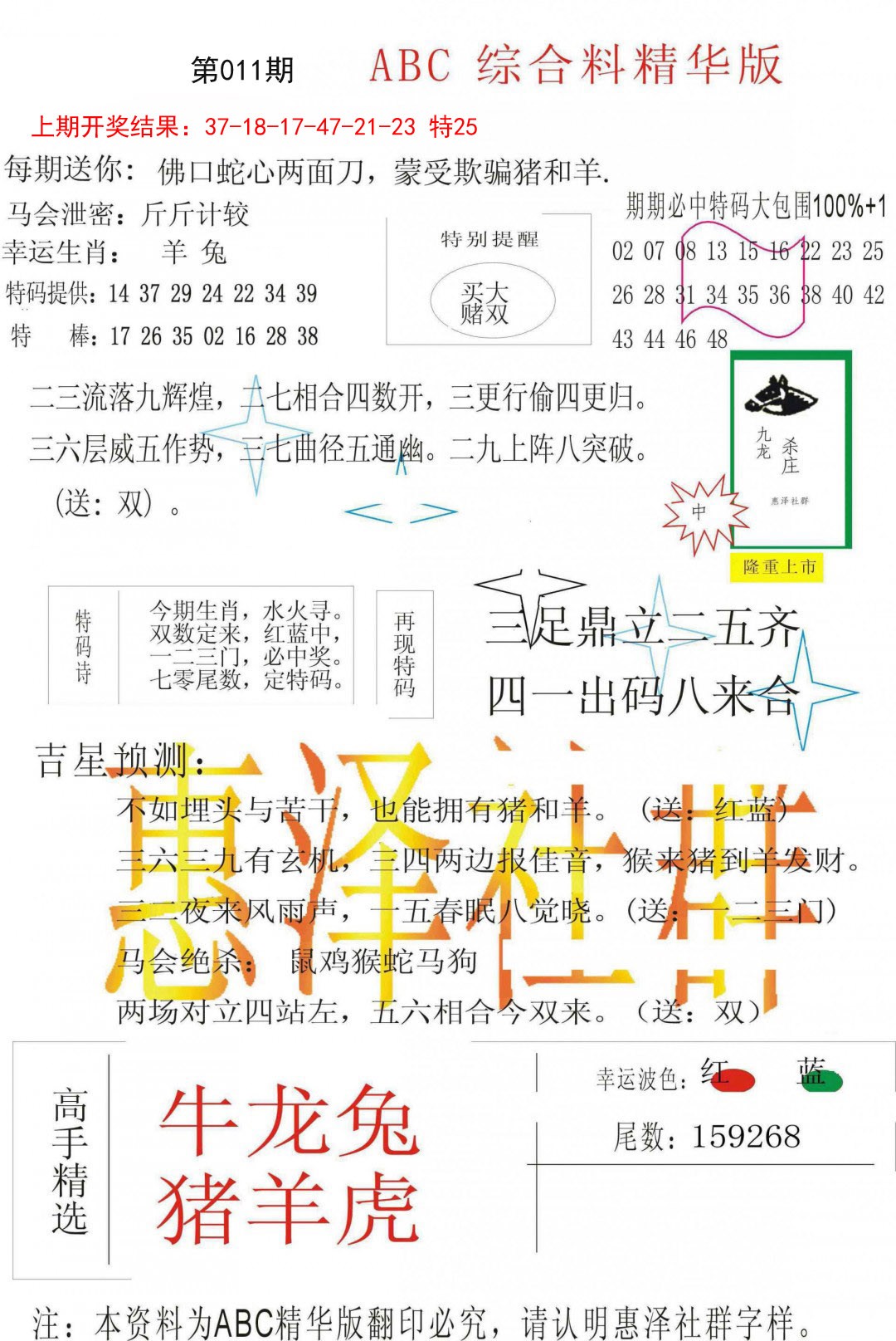 011期综合正版资料[图]