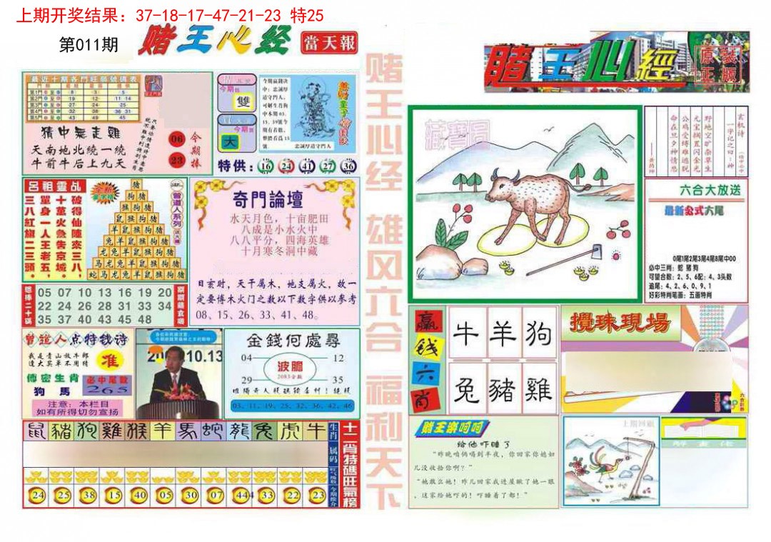 011期赌王心经[图]