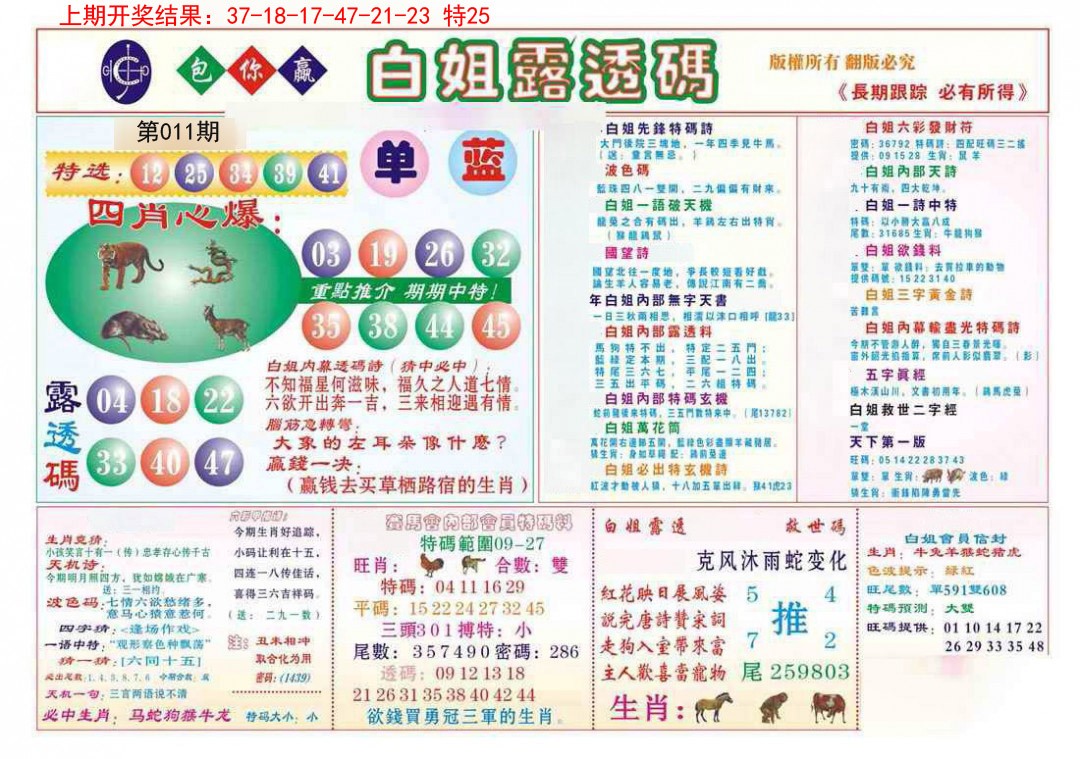 011期马会专刊B[图]