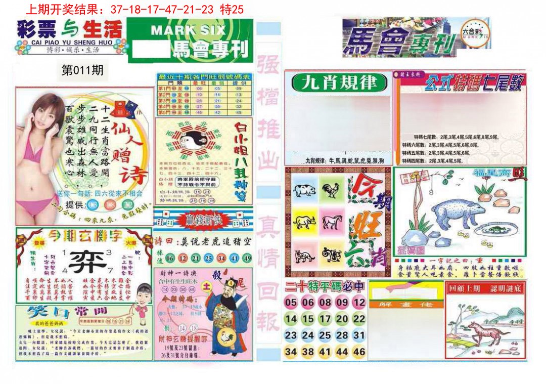 011期马会专刊A[图]