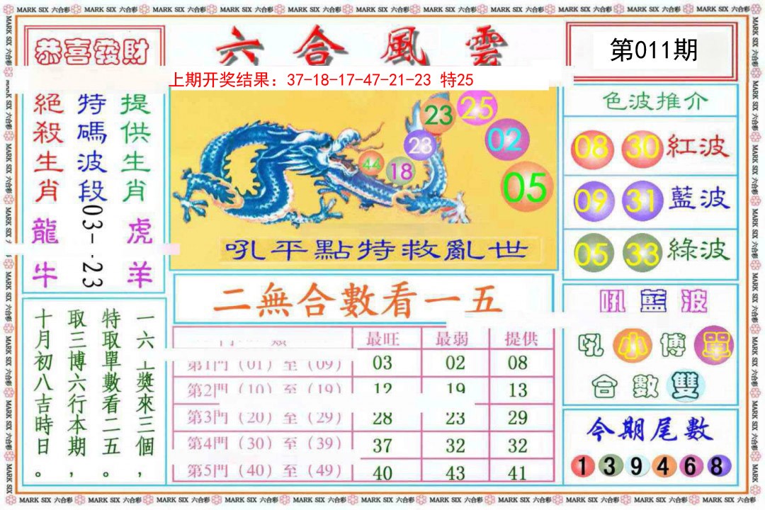 011期六合风云《另版》[图]
