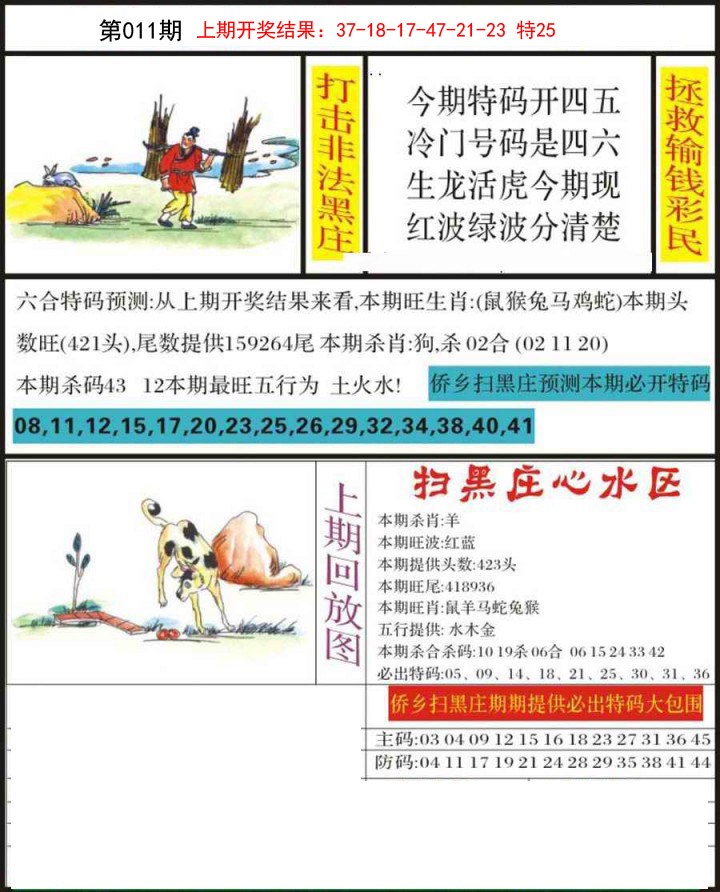 011期侨乡狂扫黑庄[图]