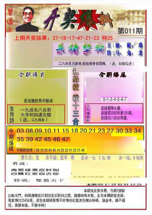 011期开奖爆料(新图推荐)[图]