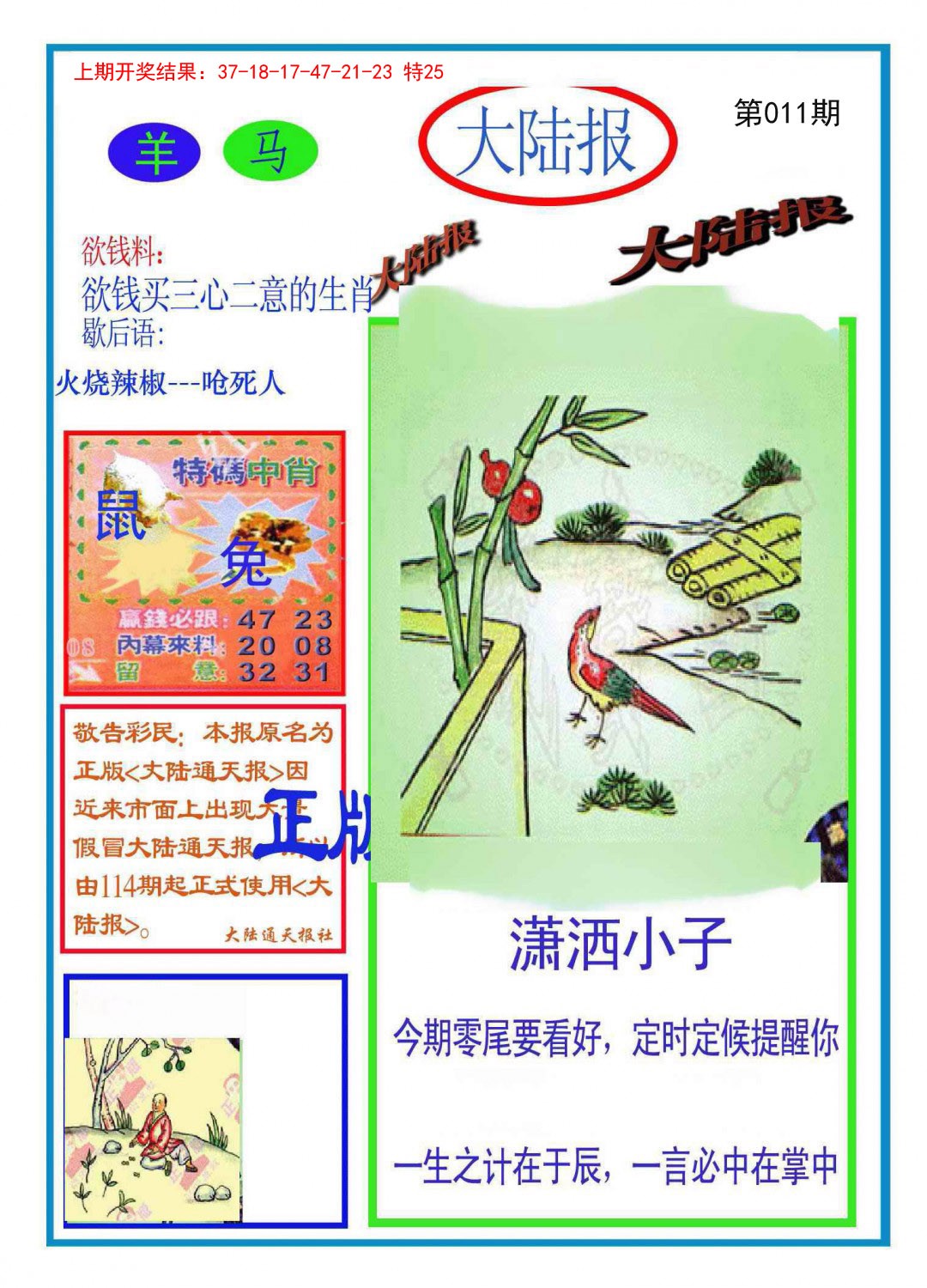 011期大陆报[图]