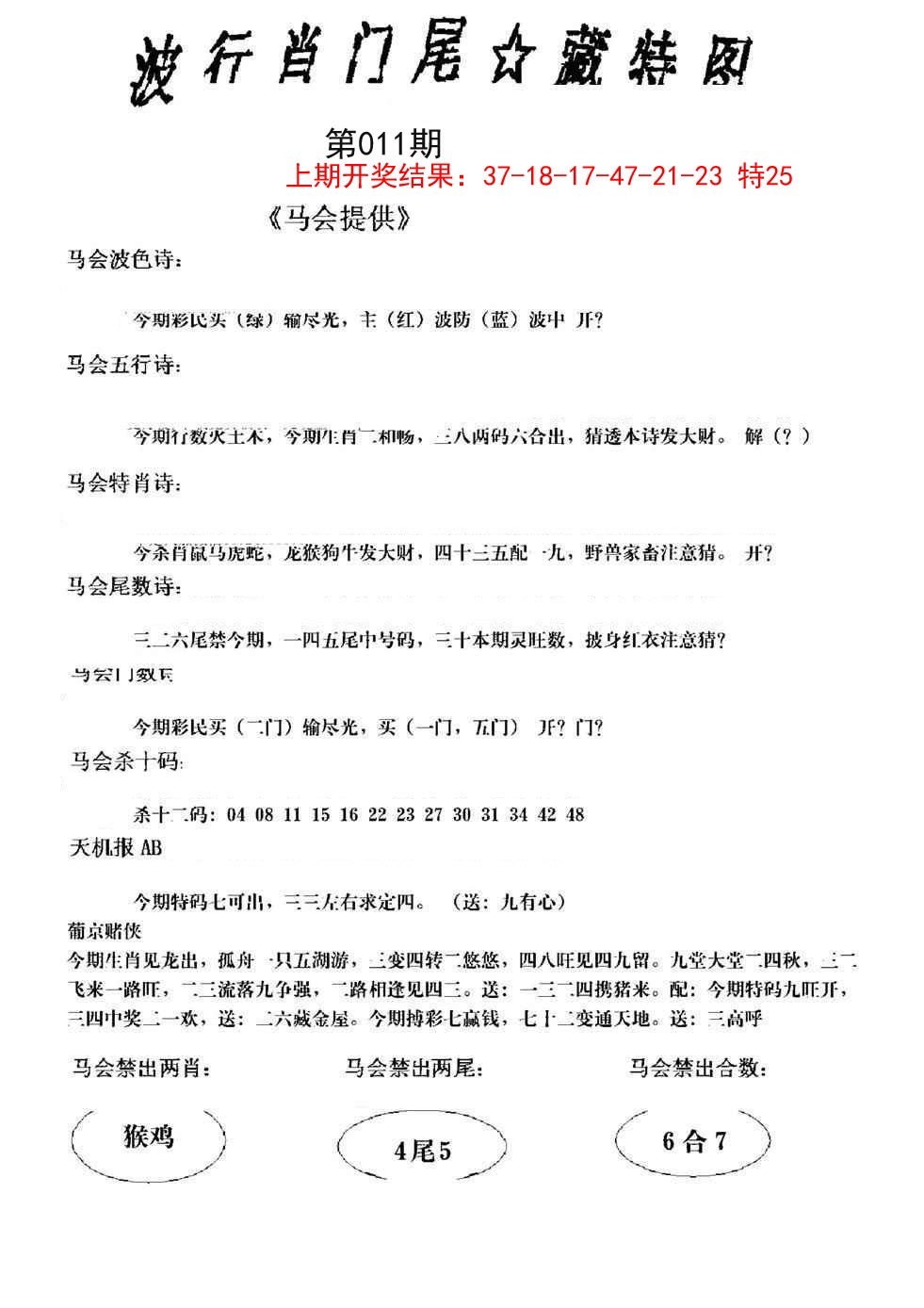 011期波行肖尾藏特图[图]