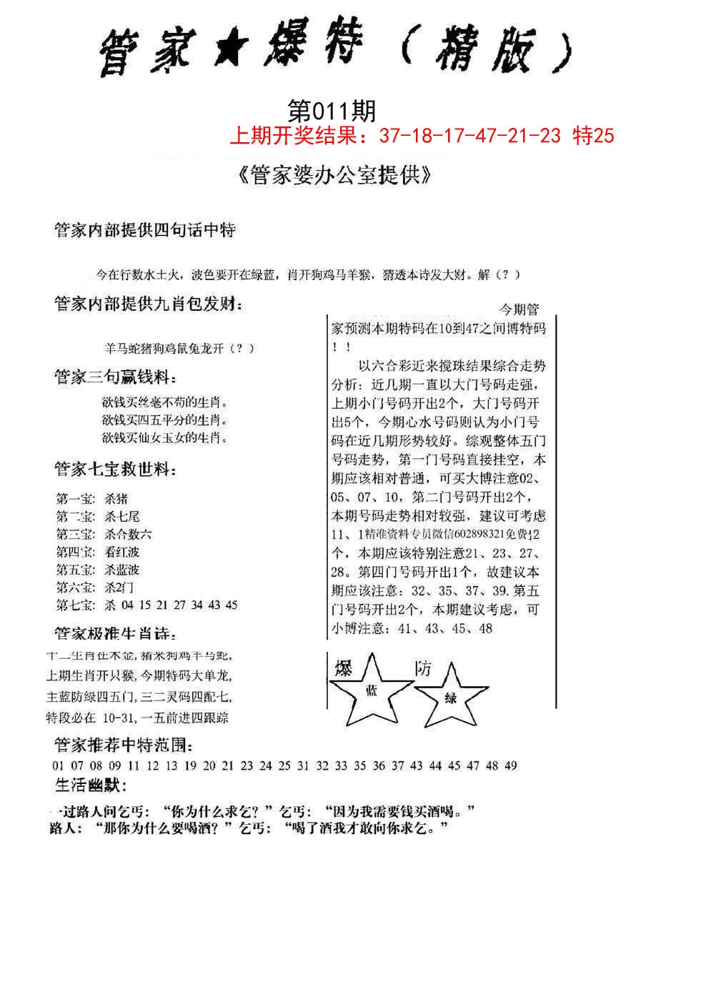 011期管家爆特精版[图]