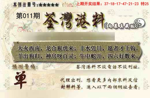 011期茶湾港料《另版》[图]