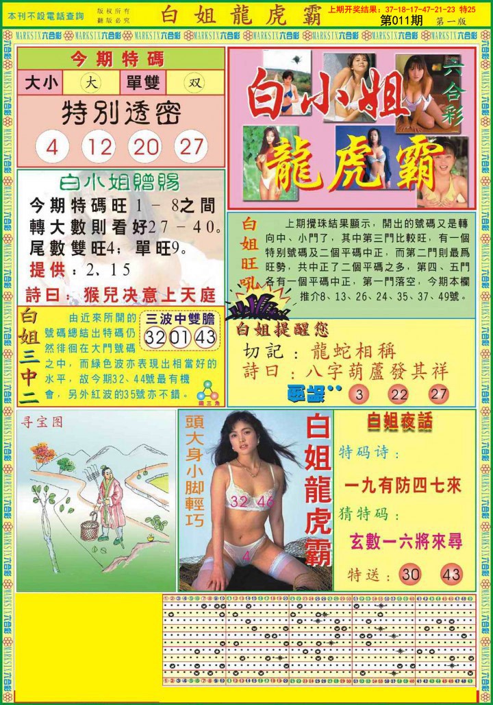 011期白小姐龙虎霸A[图]