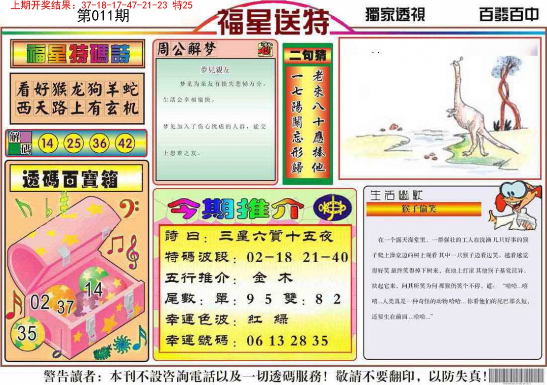 011期福星送特[图]