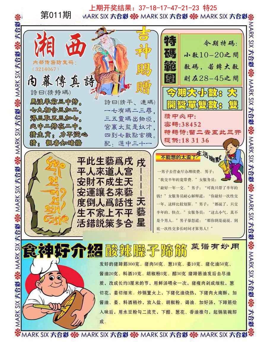 011期湘西内幕传真B[图]