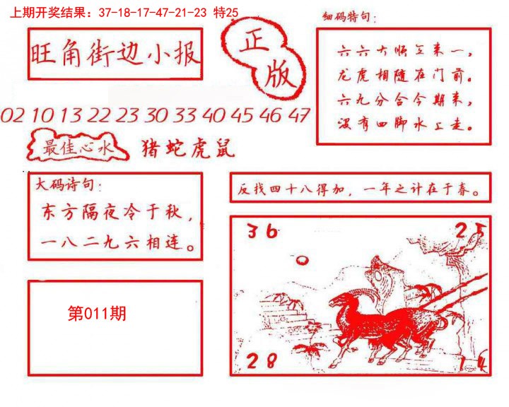 011期旺角街边小报[图]